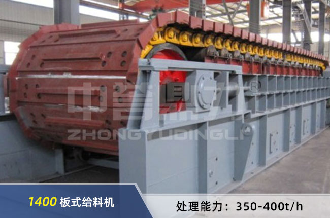 1400板式給料機(jī) 1400板式給料機(jī)