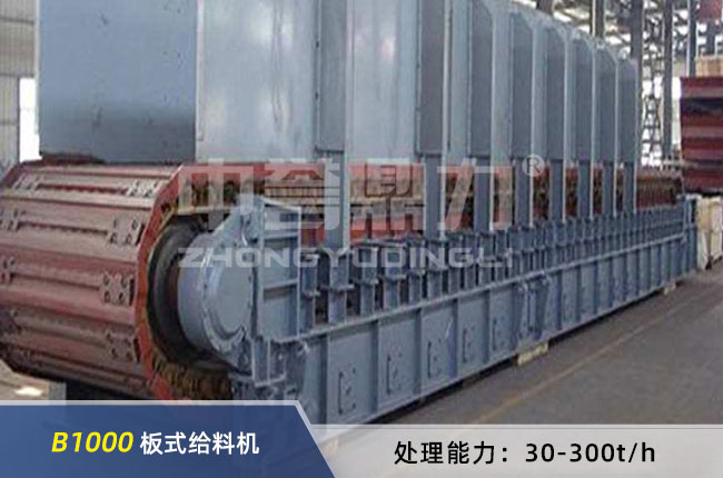 B1000板式喂料機 B1000板式喂料機