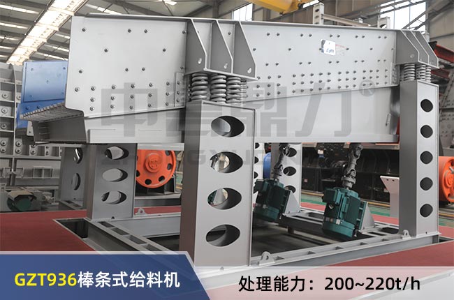 GZT936棒條式振動給料機(jī) GZT936棒條式振動給料機(jī)
