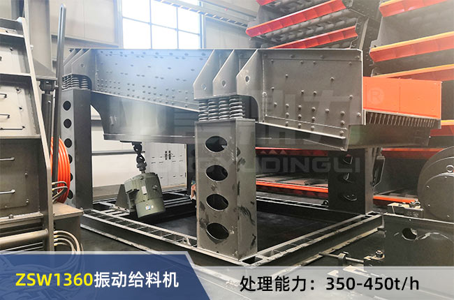 ZSW1360振動給料機 ZSW1360振動給料機