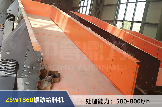 ZSW1860振動給料機 ZSW1860振動給料機