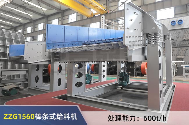 ZZG1560棒條式給料機(jī) ZZG1560棒條式給料機(jī)