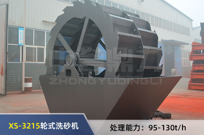 XS-3215輪式洗砂機 XS-3215輪式洗砂機