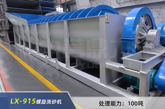 LX-915螺旋洗砂機(jī) LX-915螺旋洗砂機(jī)