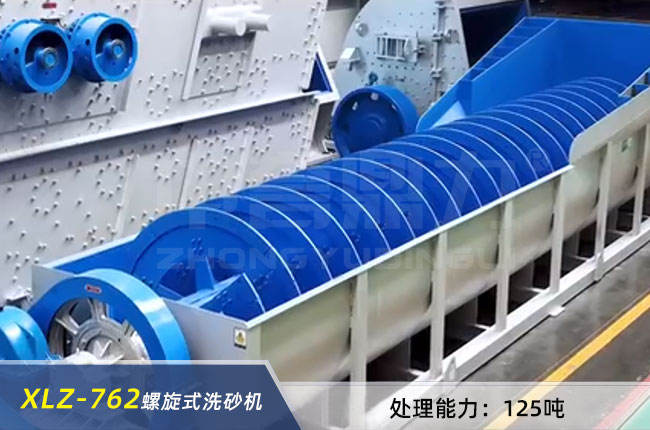 XLZ-762單螺旋洗砂機 XLZ-762單螺旋洗砂機
