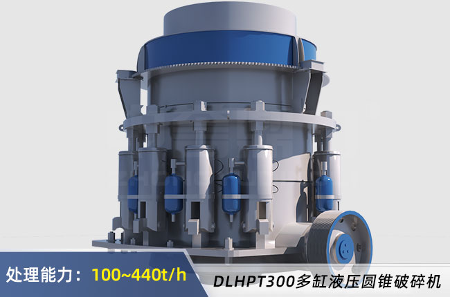 DLHPT300多缸液壓圓錐破