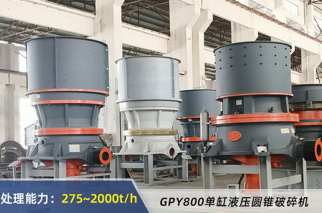 GPY800單缸液壓圓錐破