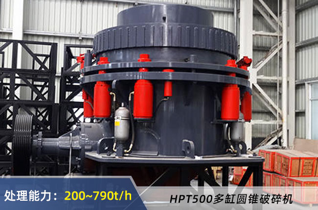 HPT500多缸圓錐破碎機