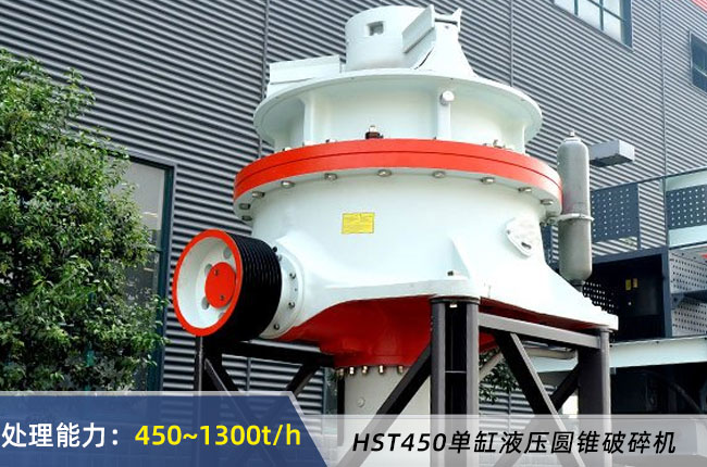 HST450單缸液壓圓錐破