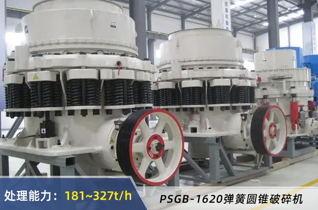 PSGB-1620彈簧圓錐破碎機(jī)