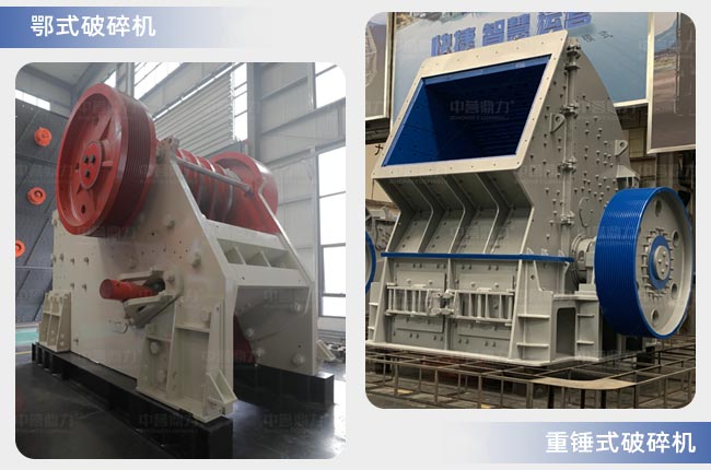 顎式磕石機(jī)與重錘磕石機(jī)