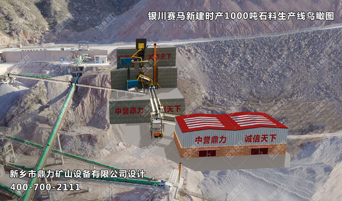 寧夏銀川賽馬水泥時產1000噸石料生產線