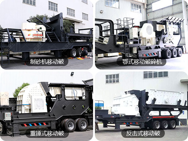 移動(dòng)式破碎機(jī)